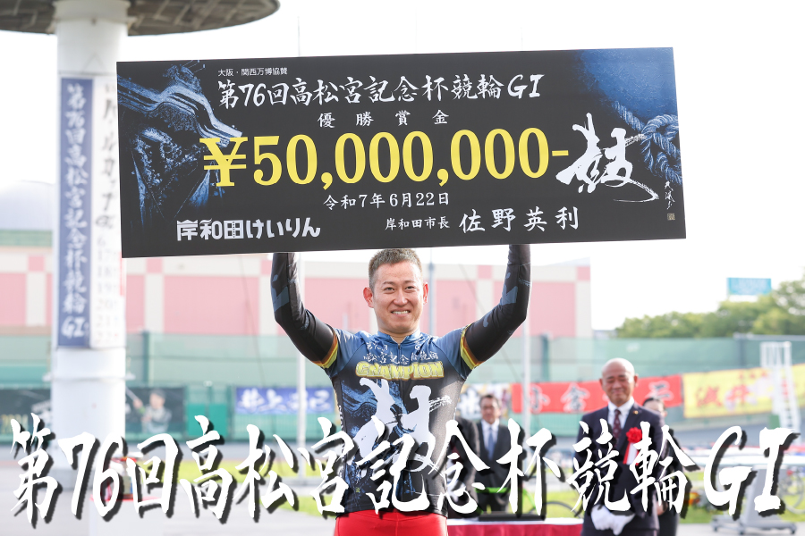 最終日決勝一斉予想