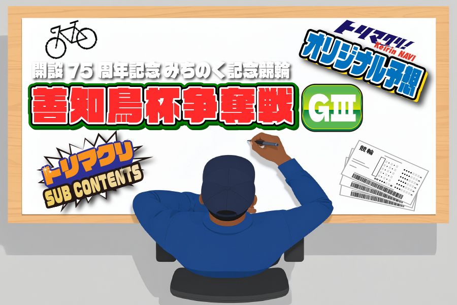 川崎GⅢ　予想部屋