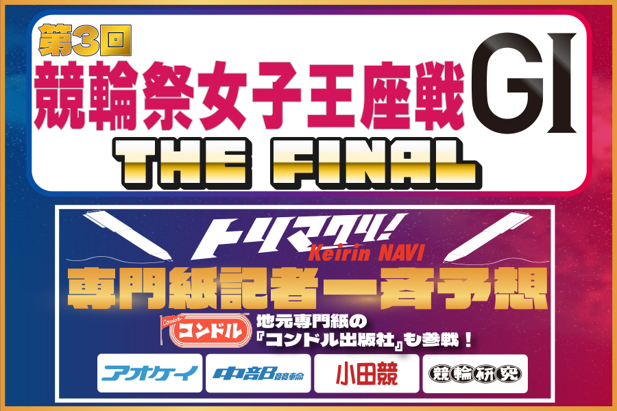 川崎GⅢ　予想部屋