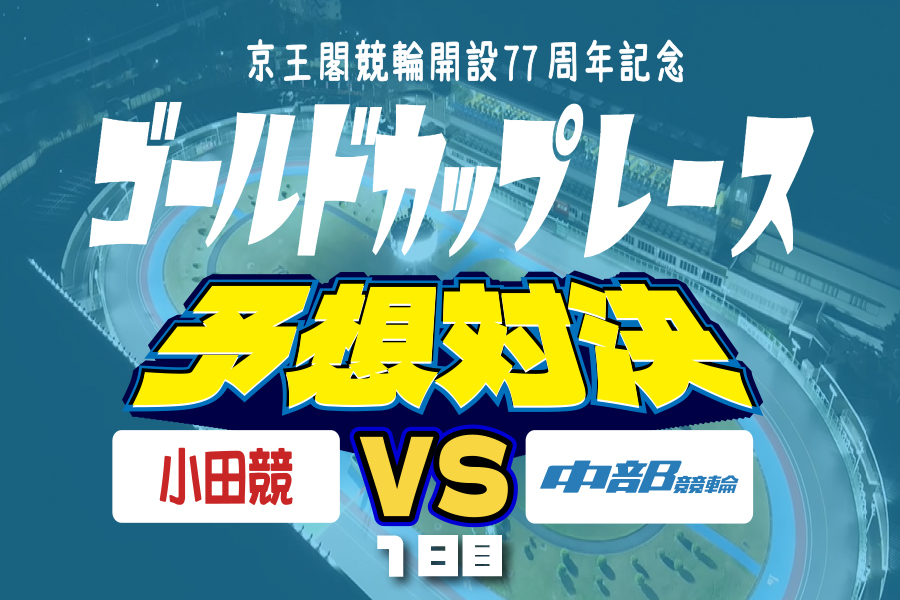 川崎GⅢ　予想部屋