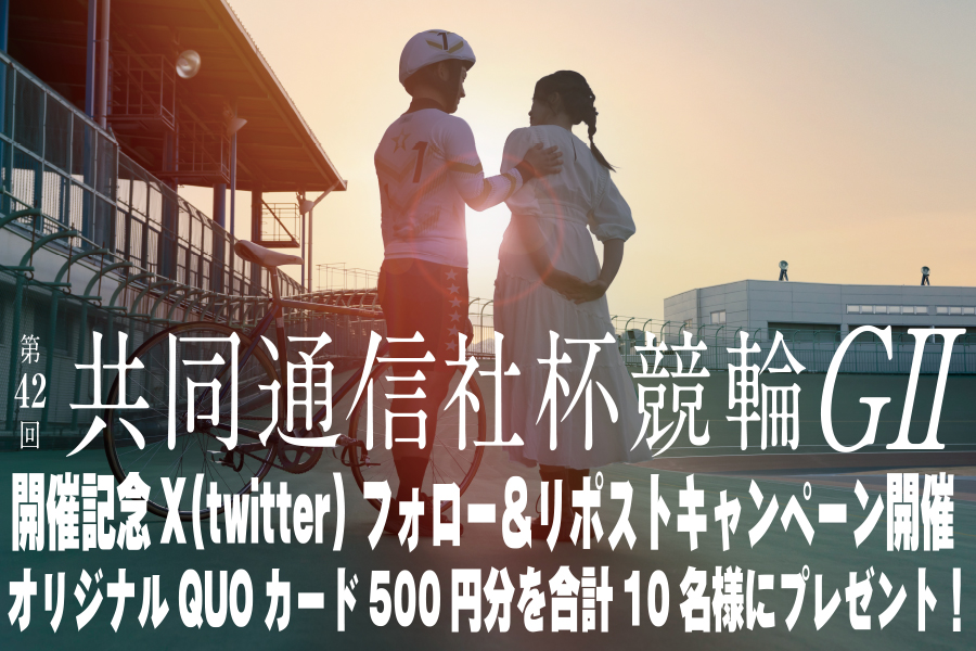 Twitterキャンペーン