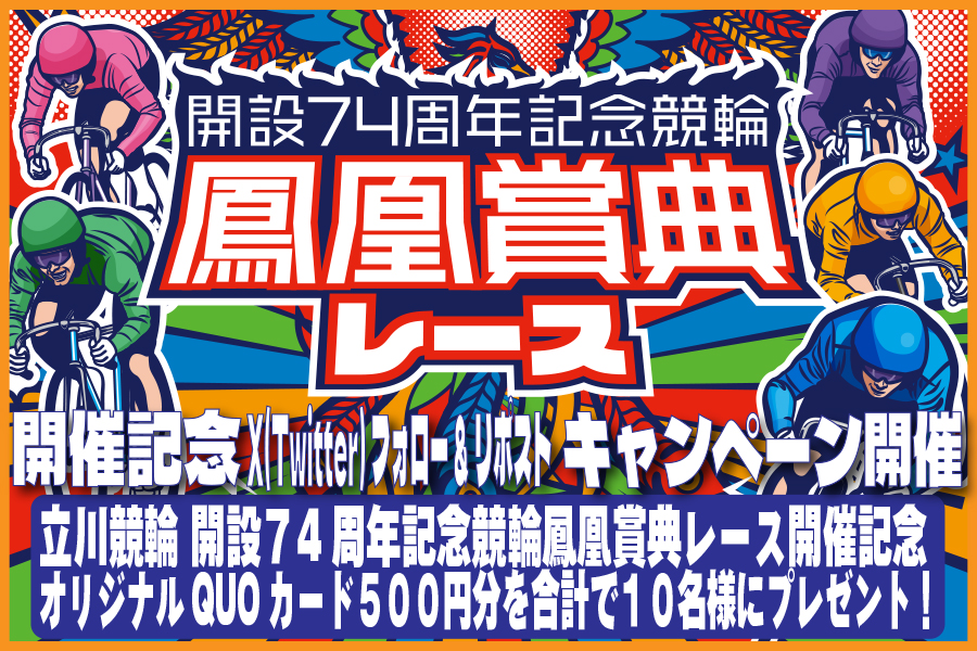 Twitterキャンペーン