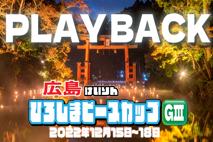 川崎GⅢ 予想部屋 最終日