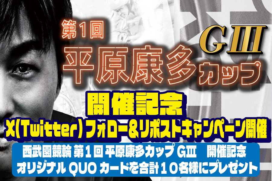 Twitterキャンペーン