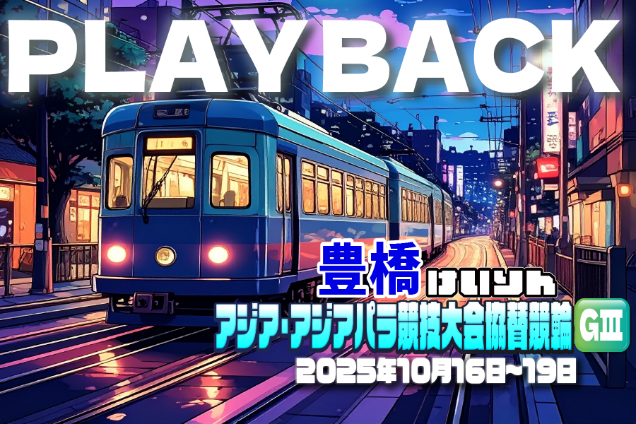 川崎GⅢ 予想部屋 最終日