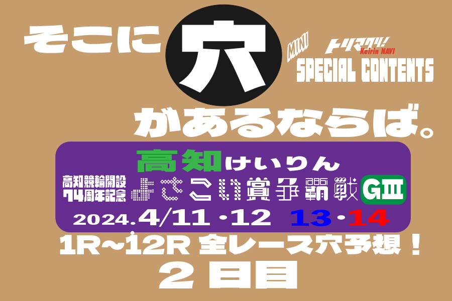 玉野記念 穴車券 2日目