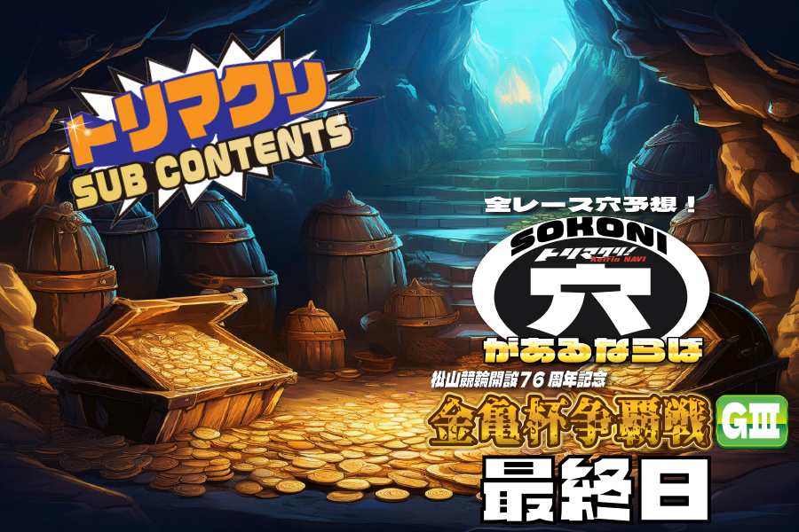 佐世保記念 穴車券 最終日