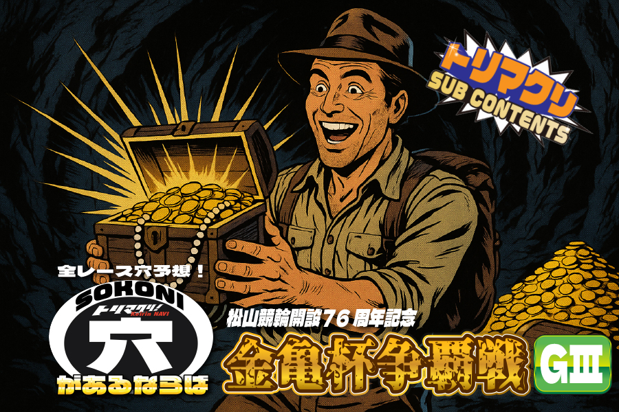 西武園GⅢ 予想部屋 2日目