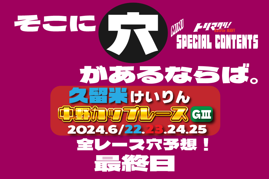 玉野記念 穴車券 最終日