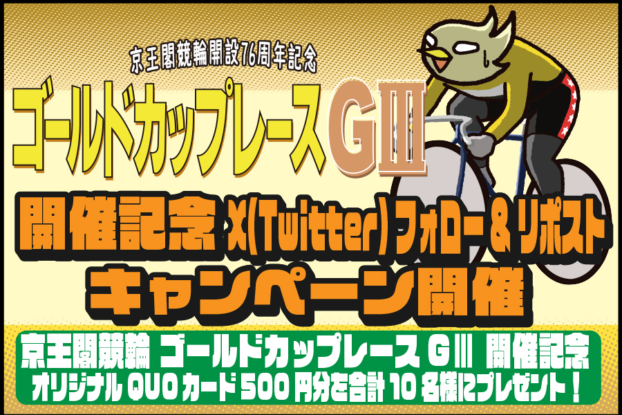 Twitterキャンペーン