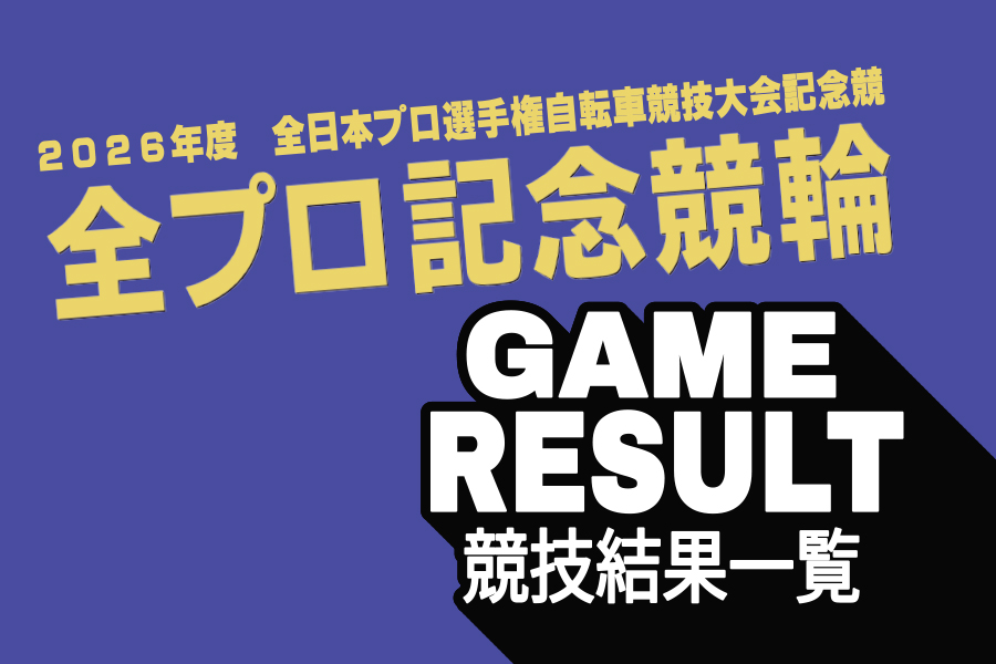 川崎GⅢ　予想部屋