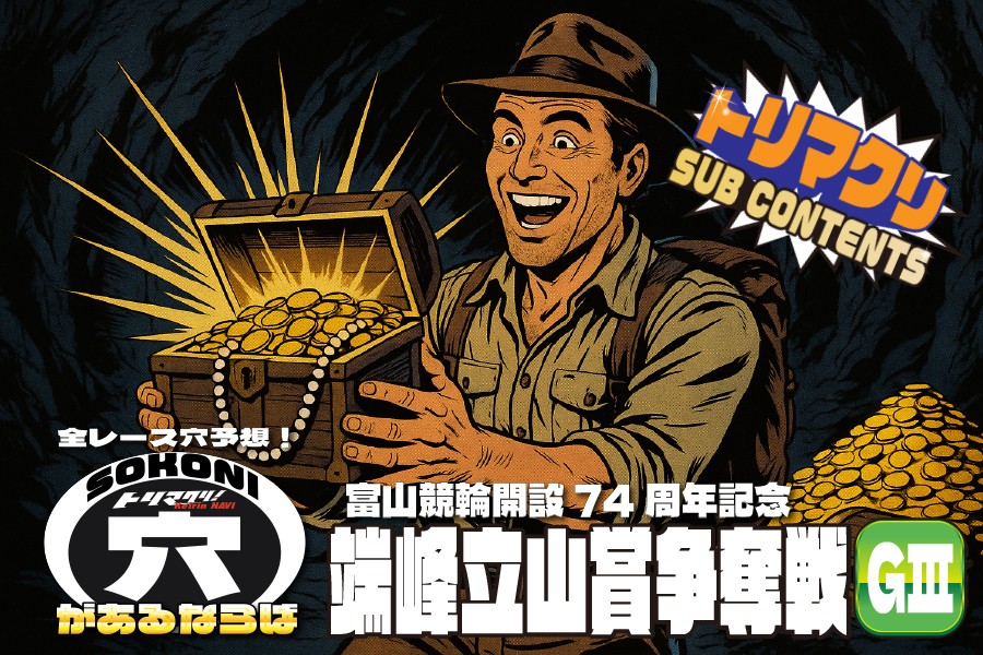 西武園GⅢ 予想部屋 2日目