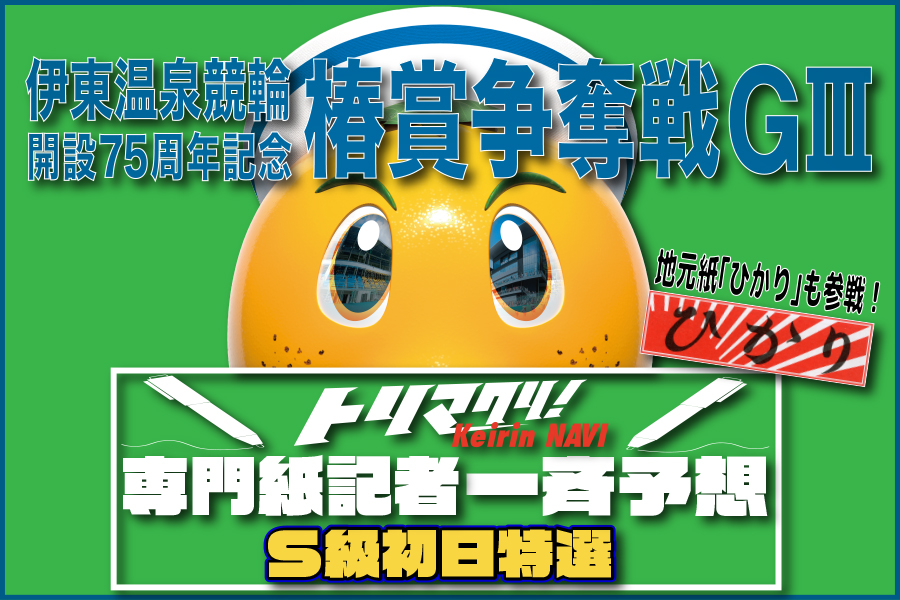 川崎GⅢ　予想部屋