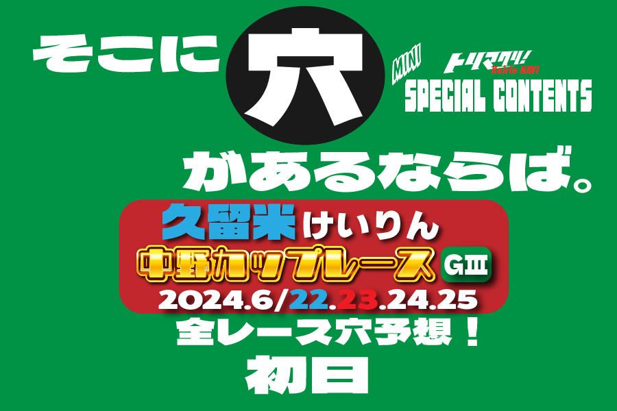 玉野記念 穴車券 初日