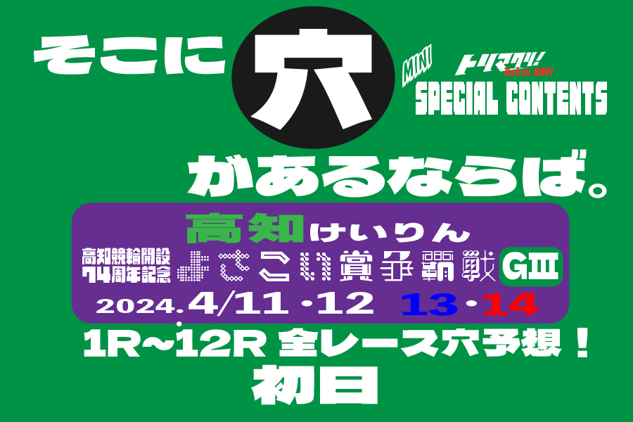 玉野記念 穴車券 初日