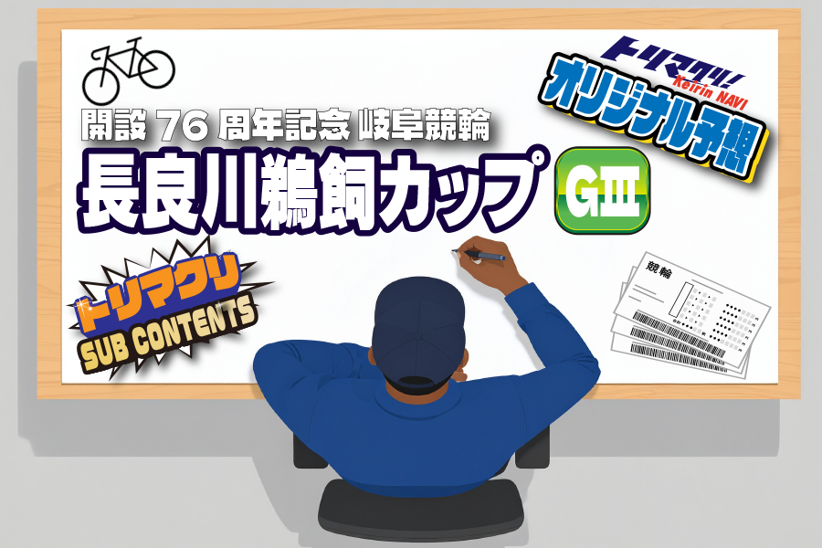 川崎GⅢ　予想部屋