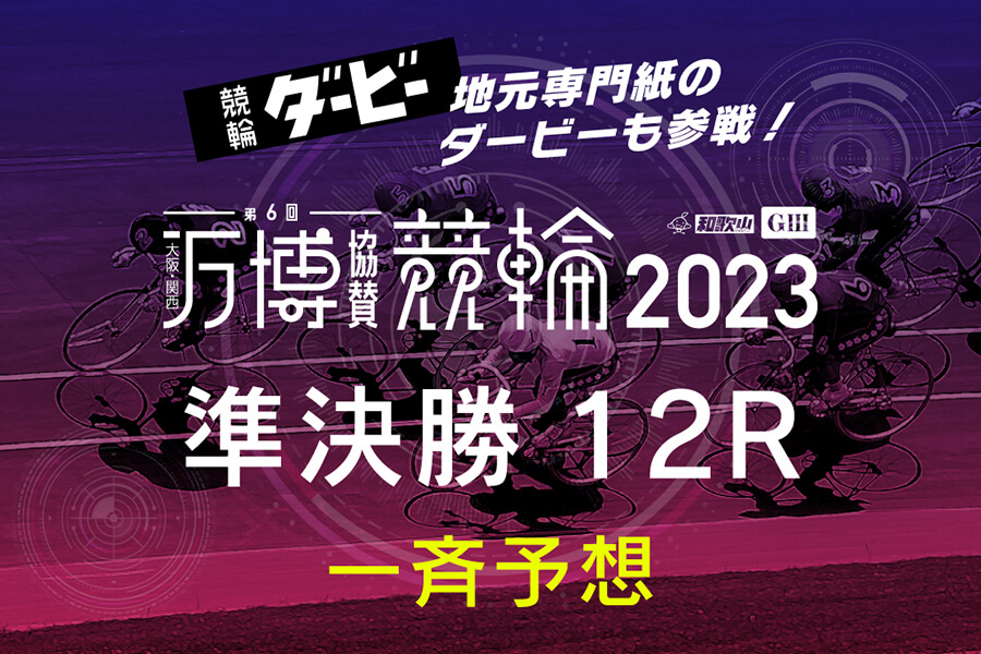 パールカップGⅠ「準決勝」
