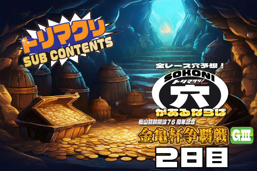 佐世保記念 穴車券 2日目