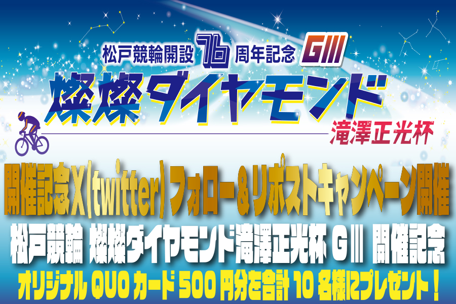 Twitterキャンペーン