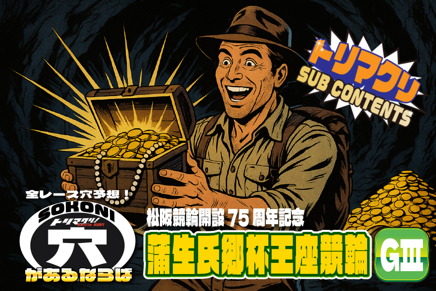 西武園GⅢ 予想部屋 2日目
