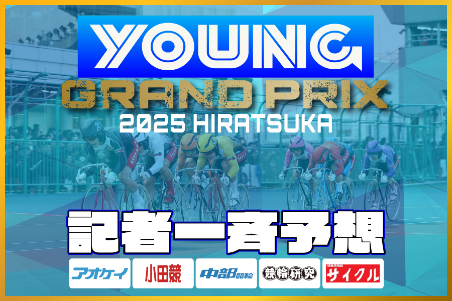 川崎GⅢ　予想部屋