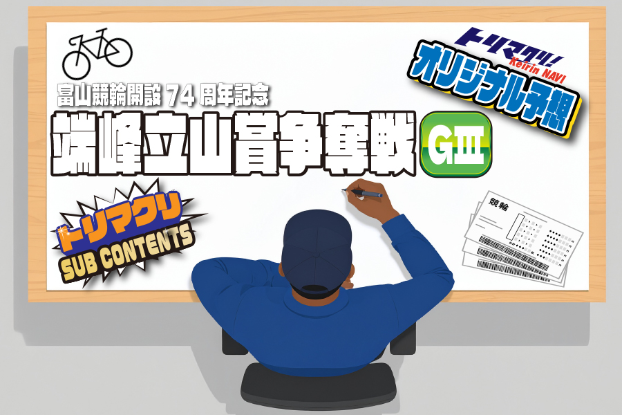 川崎GⅢ　予想部屋