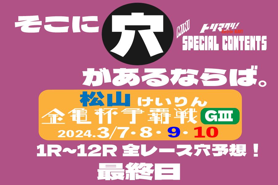 玉野記念 穴車券 最終日