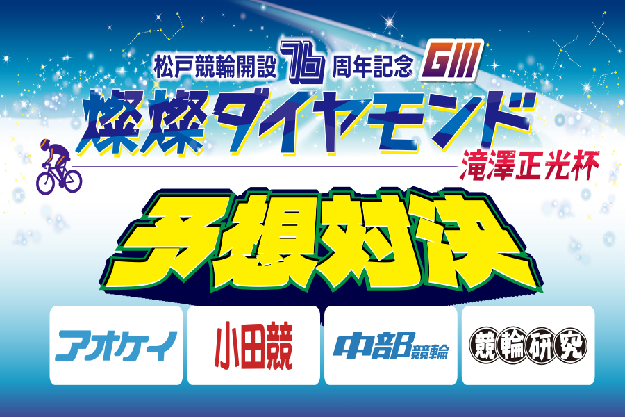 大宮けいりんグルメ情報