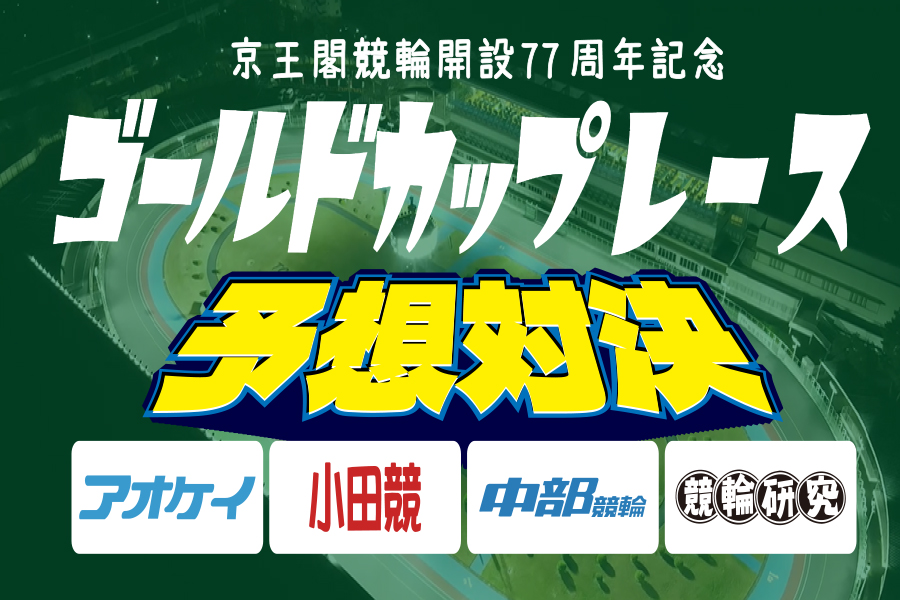 大宮けいりんグルメ情報