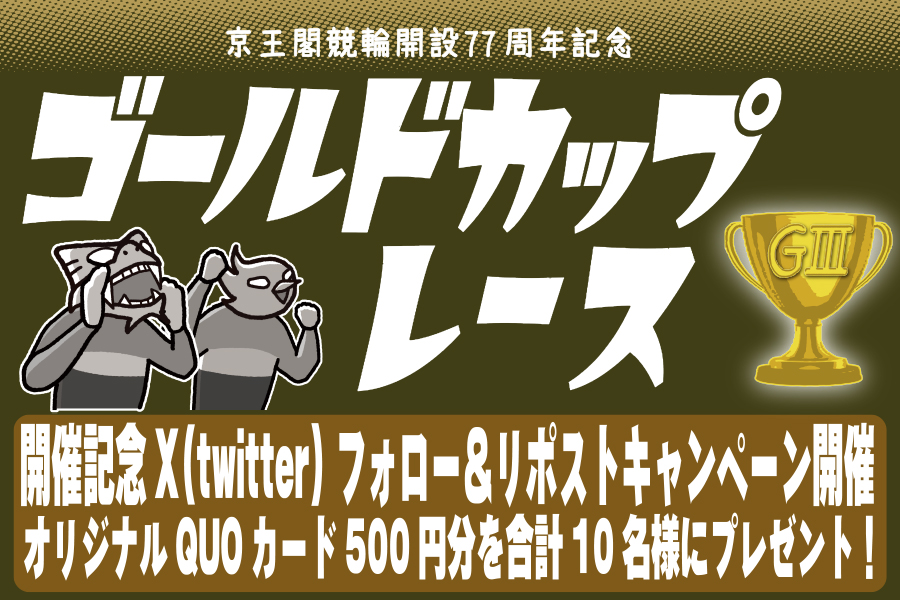 Twitterキャンペーン