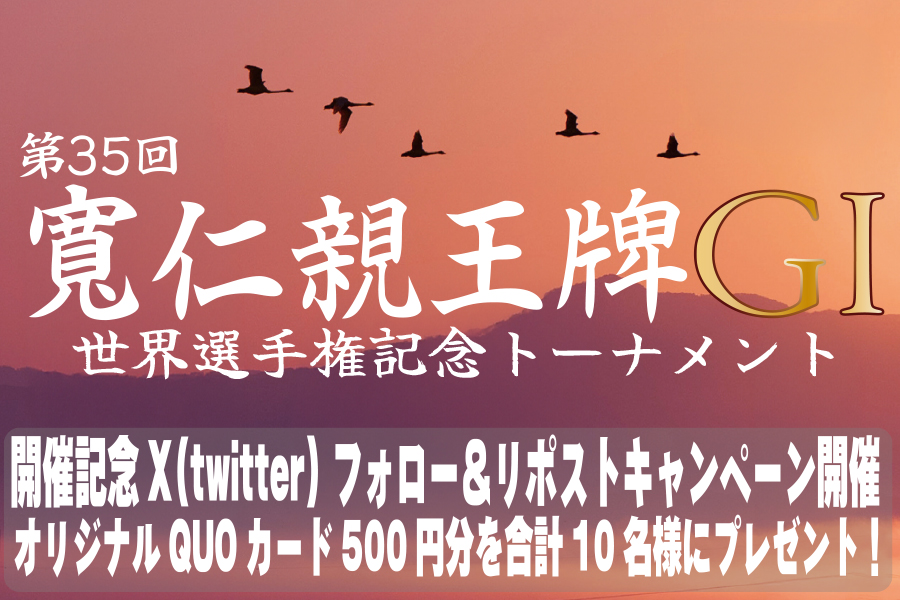 Twitterキャンペーン