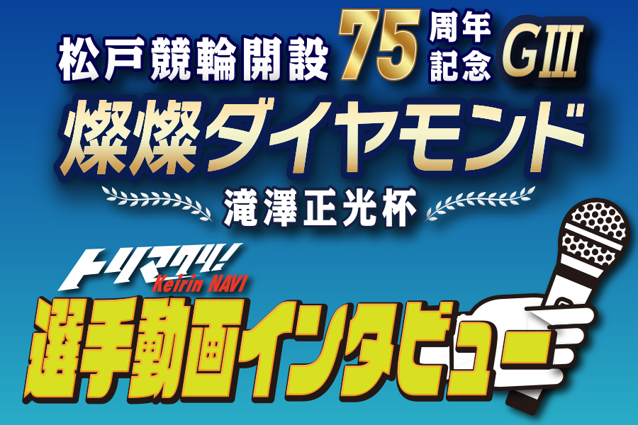 大宮競輪GⅢ 予想部屋