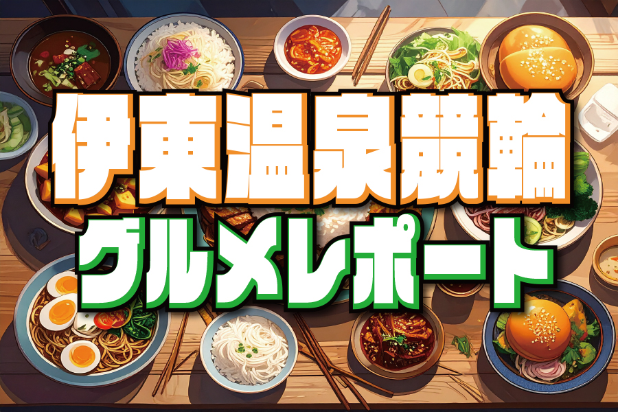 プロ雀士・滝沢和典の競輪放浪記