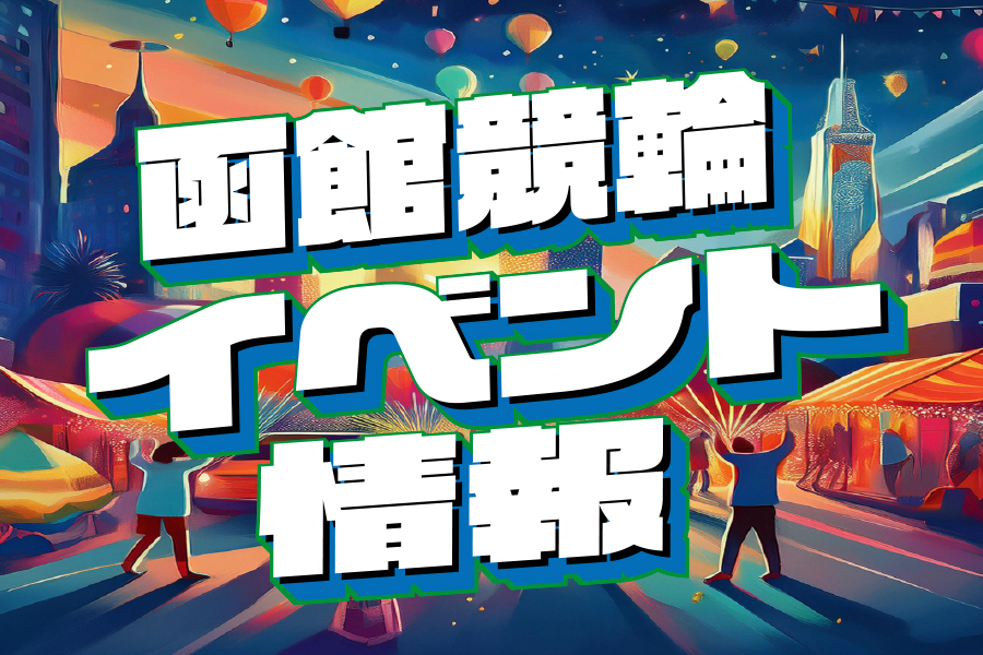 岐阜競輪 グルメガイド