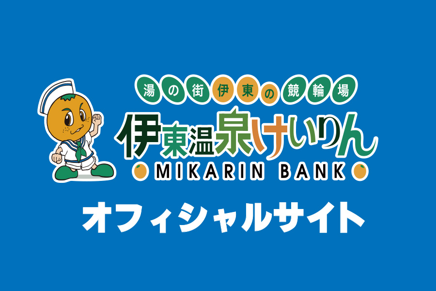 松戸競輪公式ＨＰ