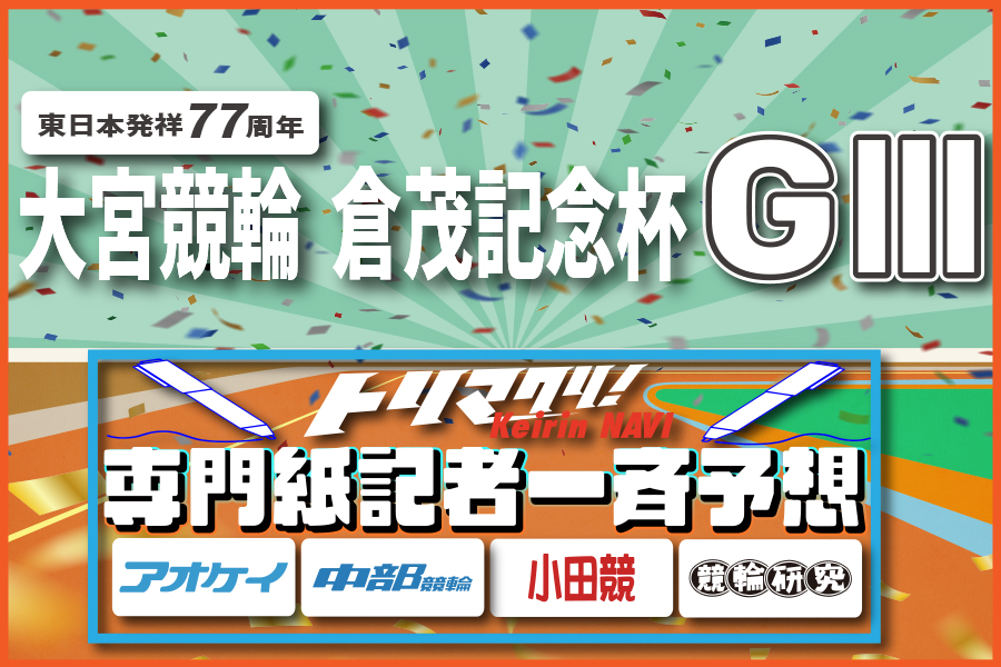 トリマクリ！オリジナル予想無料公開