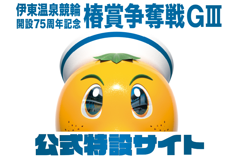 オールガールズクラッシクＧ1特設サイト