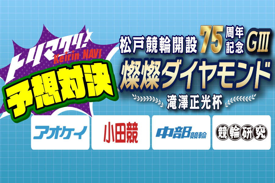 大宮けいりんグルメ情報