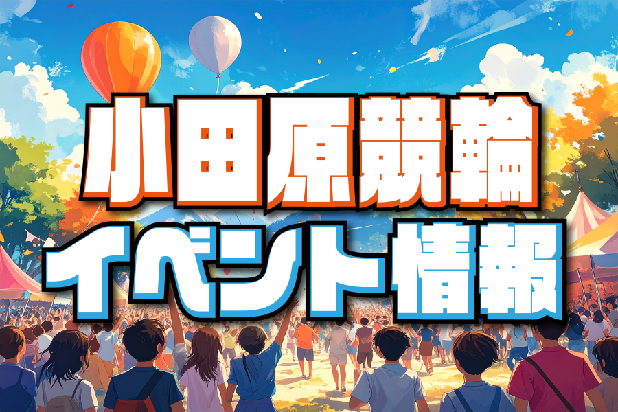 オールガールズクラシックG1 出場選手現地レポート