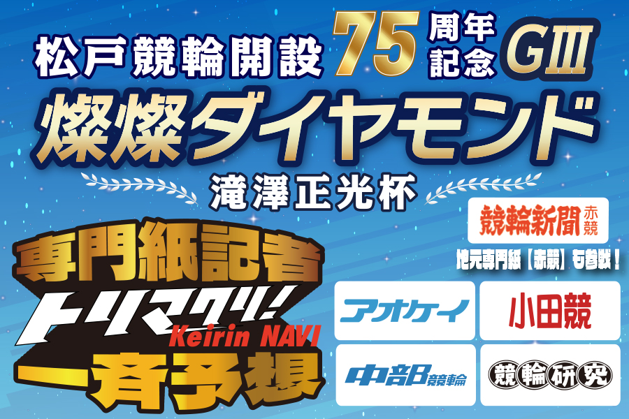 大宮けいりん現地レポート