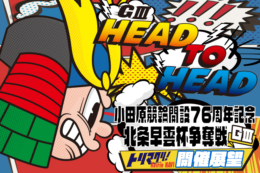 オールガールズクラシック一斉予想