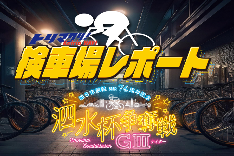 トリマクリ！オリジナル予想無料公開