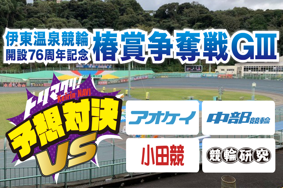 プロ雀士・滝沢和典の競輪放浪記