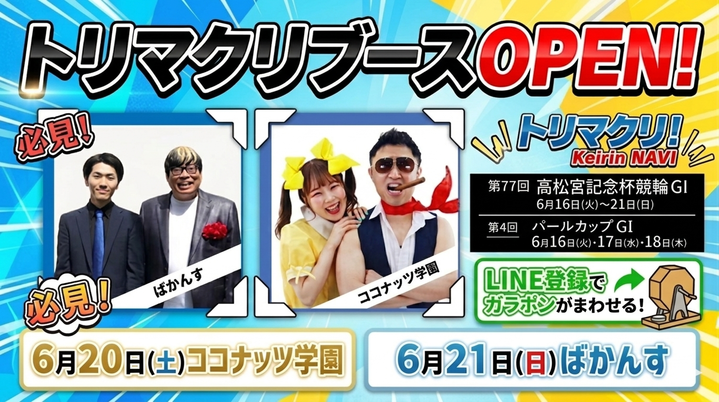 Twitterキャンペーン