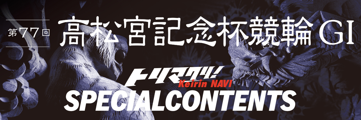 第4回パールカップ SPECIAL CONTENTS