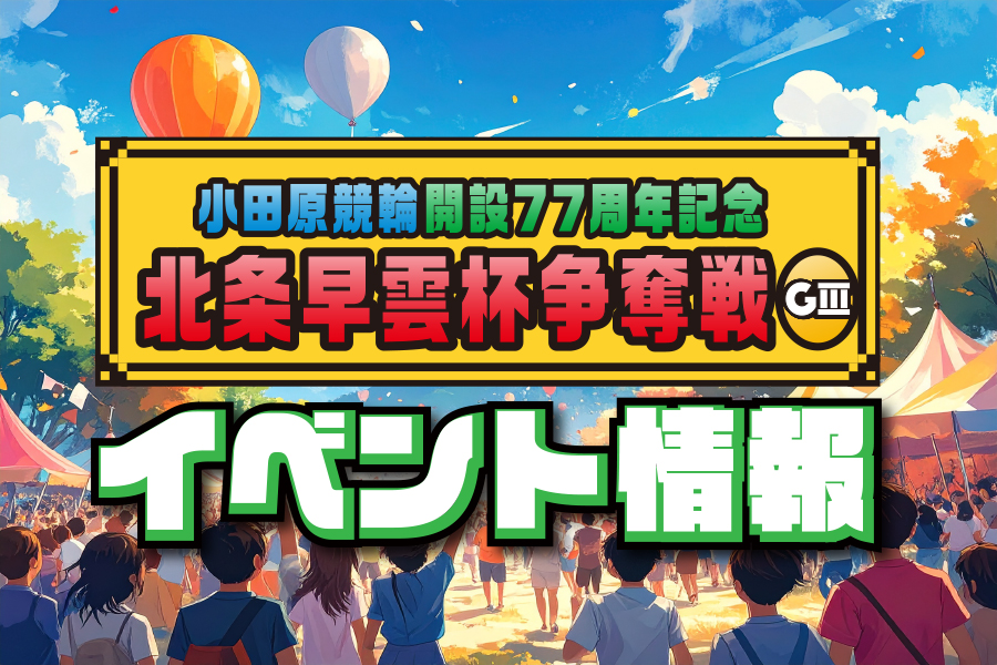 オールガールズクラシックG1 出場選手現地レポート