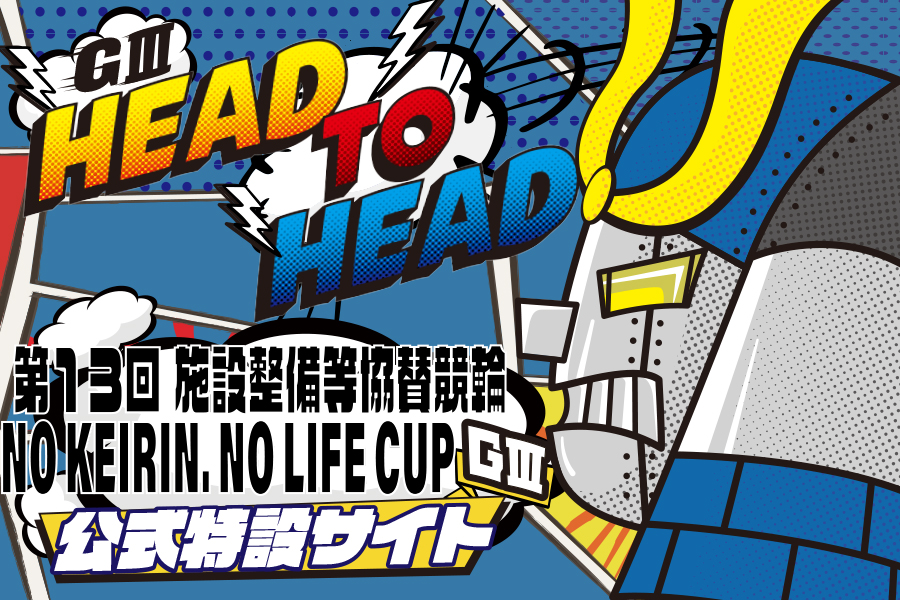 オールガールズクラッシクＧ1特設サイト