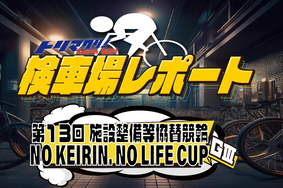トリマクリ記者が厳選！大注目レース予想