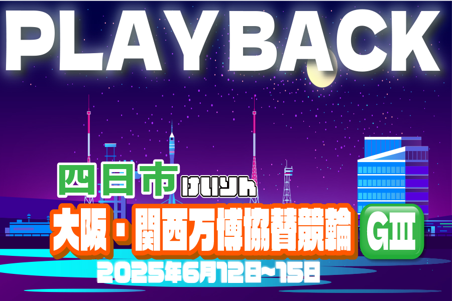 岐阜競輪 グルメガイド