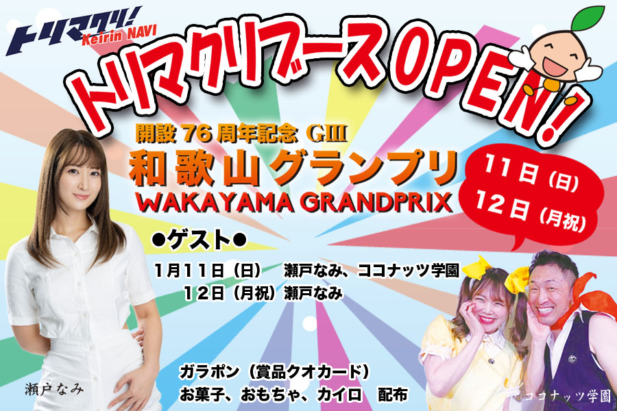 トリマクリブース